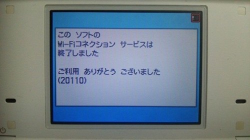 DS・Wii向け「Wi-Fiコネクション」が終了、その終焉を「あのソフト」で見届けてみた