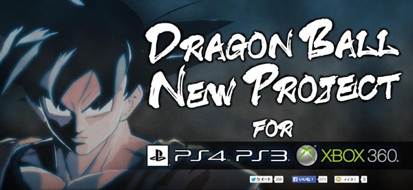 「ドラゴンボール」ゲームの最新作「DRAGON BALL NEW PROJECT」が発表に。対応機種はPS4/PS3/Xbox 360
