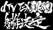 「銀魂」 新作アニメ特別編が制作決定！ dTVで“2021年早め”に独占配信