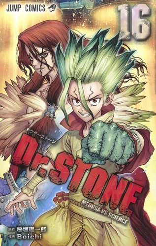 「Dr.STONE」第16巻が発売！ 第2期アニメが2021年1月より放送予定