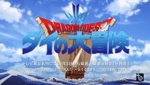 「ダイの大冒険」 10月3日に放送開始！