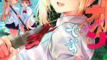 女子高生4人の無人島サバイバル漫画「ソウナンですか？」第7巻が発売！