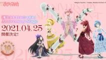｢魔法少女まどか☆マギカ｣ 10周年記念イベント4月25日（日）開催決定！