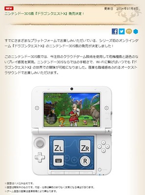 3DS版『ドラゴンクエスト10』 2014年9月4日（木）発売決定！