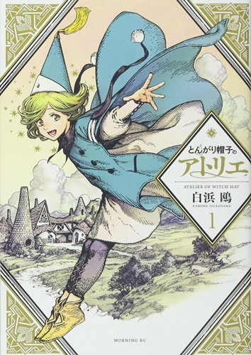 「とんがり帽子のアトリエ」アニメ化、魔法使いに憧れる少女を描くファンタジー