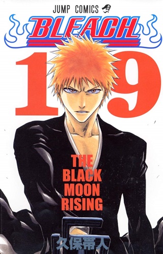 「BLEACH」のルキア救出編まで読んだけど