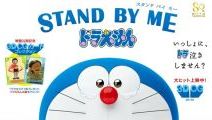 3D映画『STAND BY ME　ドラえもん』 設定変更は改悪？