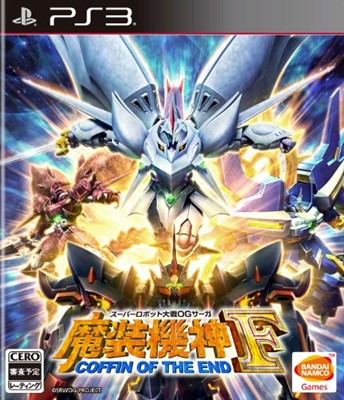 PS3『スーパーロボット大戦OGサーガ 魔装機神F COFFIN OF THE END』の感想・評価は！？