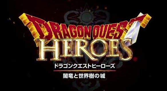 ドラクエシリーズ最新作『ドラゴンクエスト ヒーローズ』がPS4で発表！今度はコーエーテクモによるACT