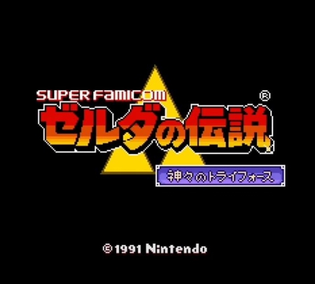 ゼルダの伝説&nbsp;←&nbsp;この夕イ卜ルおかしいやろ