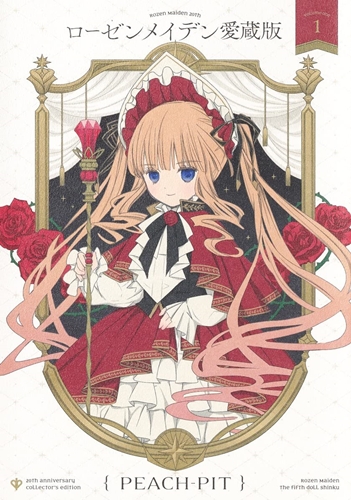 キッズ共にローゼンメイデンを布教しようと思う