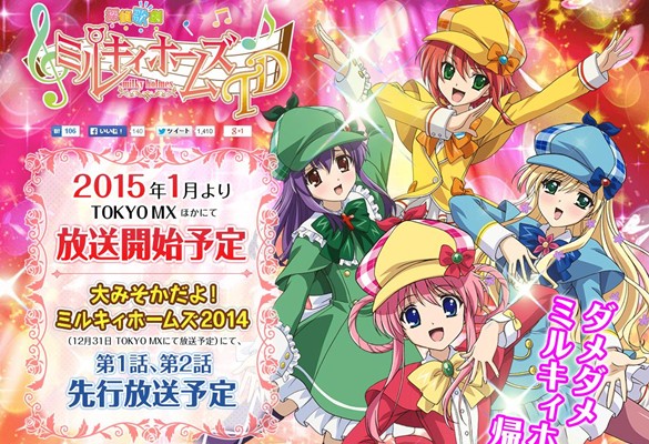 TVアニメ新シリーズ『探偵歌劇ミルキィホームズTD』が2015年1月より放送決定！