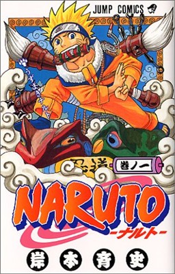 『NARUTO』 11月10日発売の『ジャンプ』で完結！