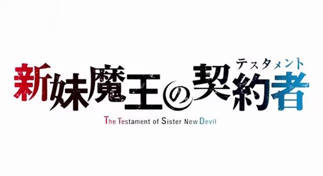 『新妹魔王の契約者』 PV＆スタッフ＆キャスト第1弾が公開！ 2015年1月から放送開始