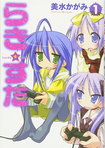 らき☆すたの原作って面白いん？