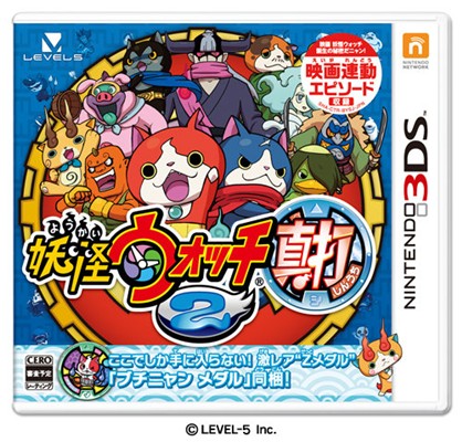 3DS『妖怪ウォッチ2 真打』 年末商戦と映画に向けて12月13日発売決定！ クエストと友達妖怪を追加