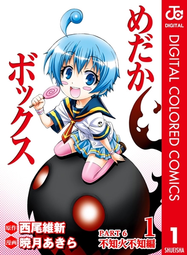 めだかボックスとかいう漫画の思い出