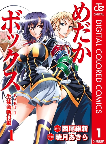 めだかボックス&nbsp;←&nbsp;あと10年遅かったら覇権だったよな