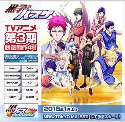 「黒子のバスケ」 3期が2015年1月よりMBS、TOKYO MX、  BS11にて放送をスタート！