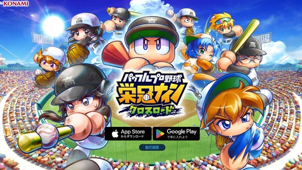 悲報…&nbsp;パワプロ、サ終