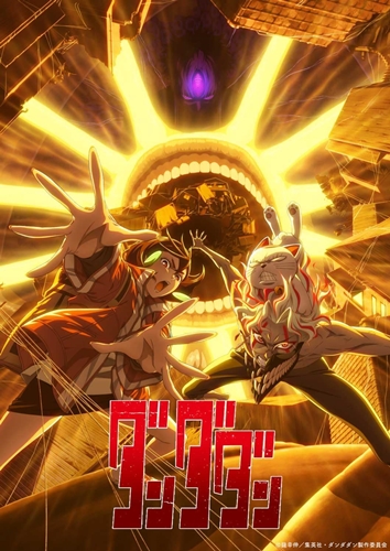 ダンダダンって最近話題に上がらんよな