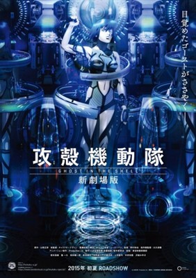 『攻殻機動隊 新劇場版』は夏公開決定！ 草薙素子、出生の謎に迫る！