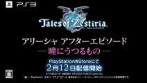 PS3『テイルズ オブ ゼスティリア』 DLC「アリーシャ アフターエピソード」配信開始！ 2月28日までの期間限定で無料