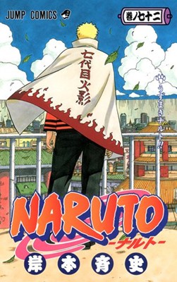「NARUTO-ナルト-」新編が、4月から週刊少年ジャンプにて短期集中連載開始！