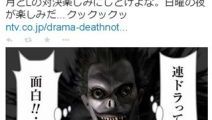 「DEATH NOTE（デスノート）」が7月から日テレで連続ドラマ化！