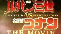 「ルパン三世 vs 名探偵コナン THE MOVIE」12月7日公開　2009年の金ロー版が特別価格