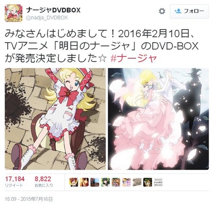 アニメ「明日のナージャ」のDVD-BOXが発売決定！