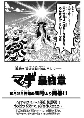 「マギ」最終章が10月に開幕、TOKYO MXにて特別番組も放送