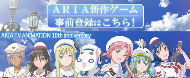 「ARIA」のリズムゲーム「ARIA～AQUA RITMO～」 事前登録開始！
