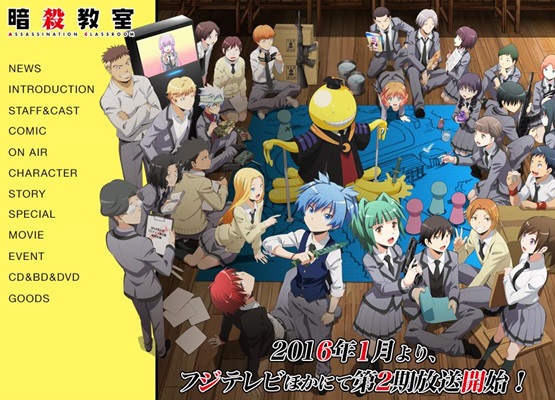 「暗殺教室」 テレビアニメ第2期が2016年1月スタート！
