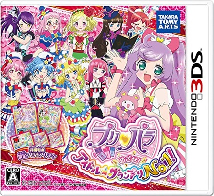 3DS『プリパラ めざせ!アイドル☆グランプリNO.1!』の感想・評価はいかに！？