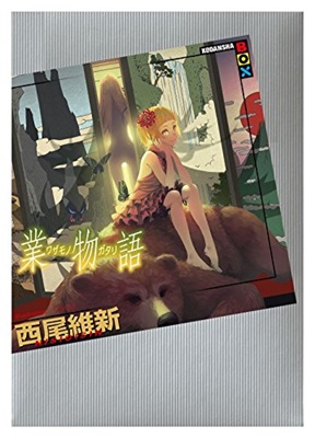 西尾維新 『業物語』が2016年1月15日発売決定！