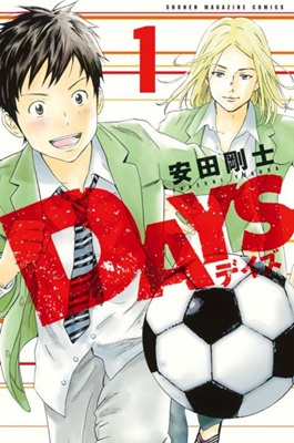「DAYS」 マガジンの人気サッカー漫画が、テレビアニメ化決定！