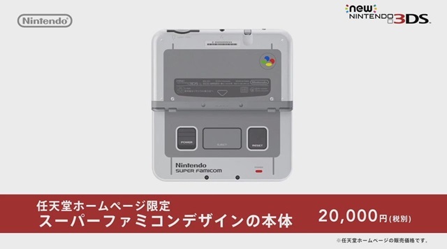 スーパーファミコン柄のNew 3DS LL発売決定！