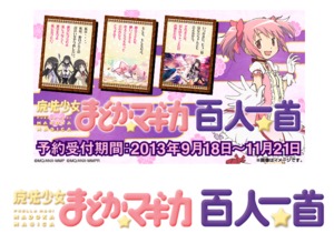 魔法少女まどか☆マギカの“名ぜりふ”を使った百人一首、予約開始　「もしも、もしもだよ。」の下の句は？