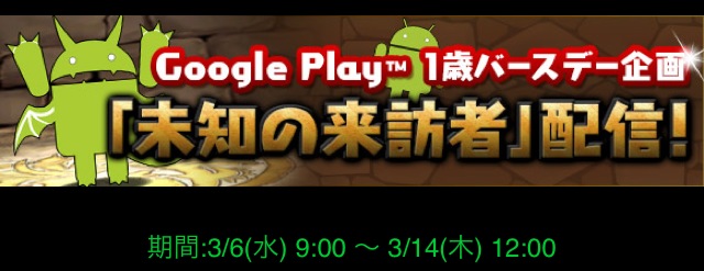 パズドラ掲示板まとめ「まさかのGoogleとのコラボ！一回限りの『未知の来訪者』登場」