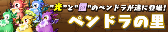 光と闇のペンドラ追加された、ペンドラの里だが・・・