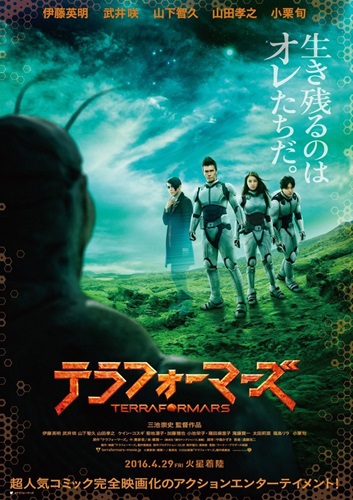 「テラフォーマーズ」を見てきた！