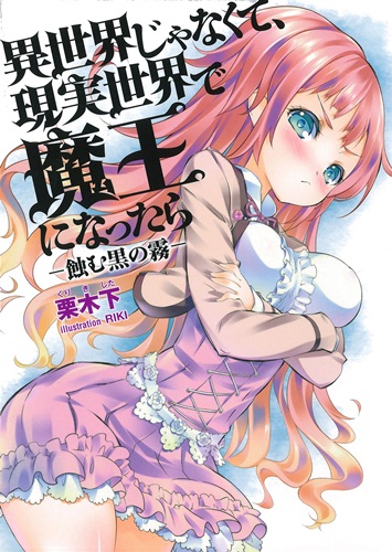 そろそろアニメ化して欲しい、ライトノベルといえば？