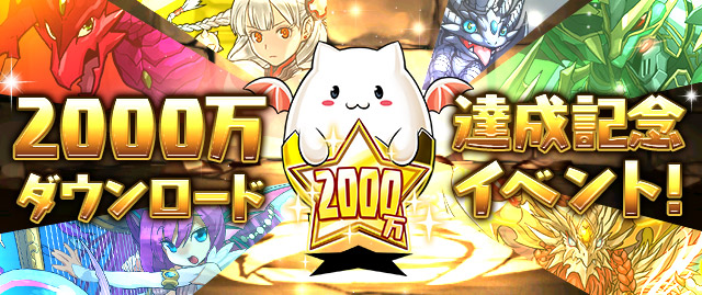 パズドラは｢オワコン｣なのか? ガンホー株がストップ安