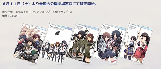 「劇場版&nbsp;艦これ」&nbsp;特典付前売り券6/11販売開始！&nbsp;第1弾は描き下ろしクリアフォルダー