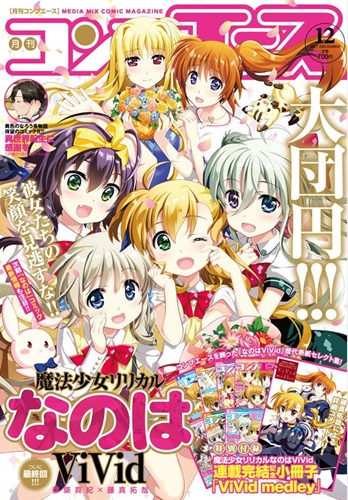 「魔法少女リリカルなのはViVid」&nbsp;完結！&nbsp;そして新たに連載開始！