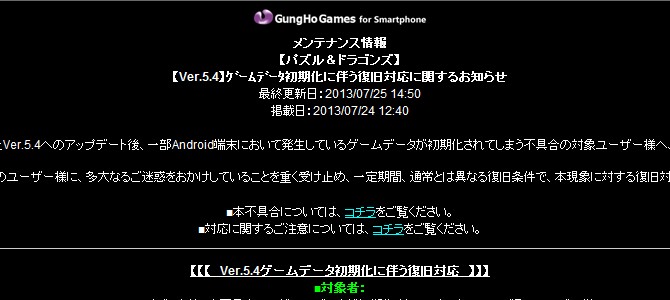 今回のデータ初期化はツール対策が原因か・・・？