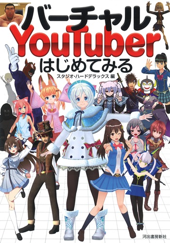おじさんだって美少女に！&nbsp;Vtuberがアツい。&nbsp;市場は２１９億円&nbsp;→&nbsp;５７９億円の２倍規模で拡大