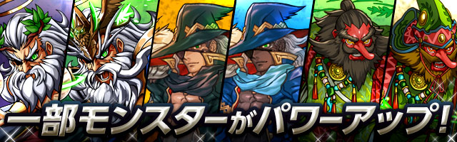 公式でオデン・ディオス・天狗がパワーアップされると告知されたけどバナーが濃すぎるｗ