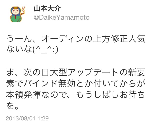 オデンがバインド無効に！？ 新要素とやらなのだろうか・・・？